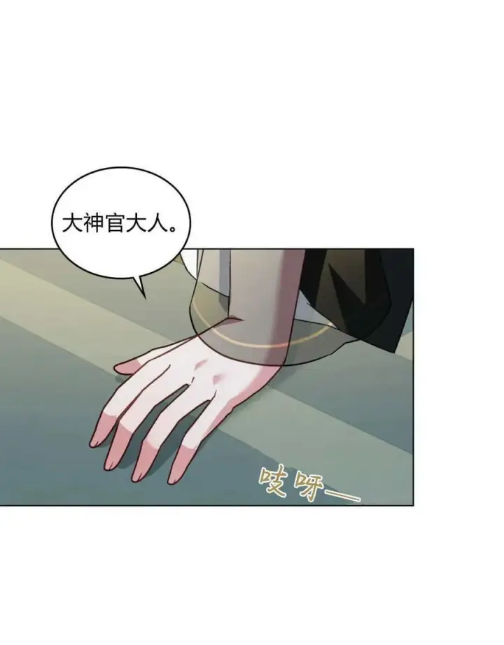 《合法反派的诉求》第31话图30