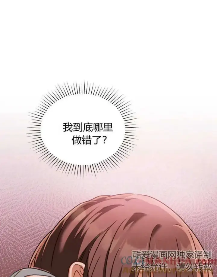《合法反派的诉求》第31话图37