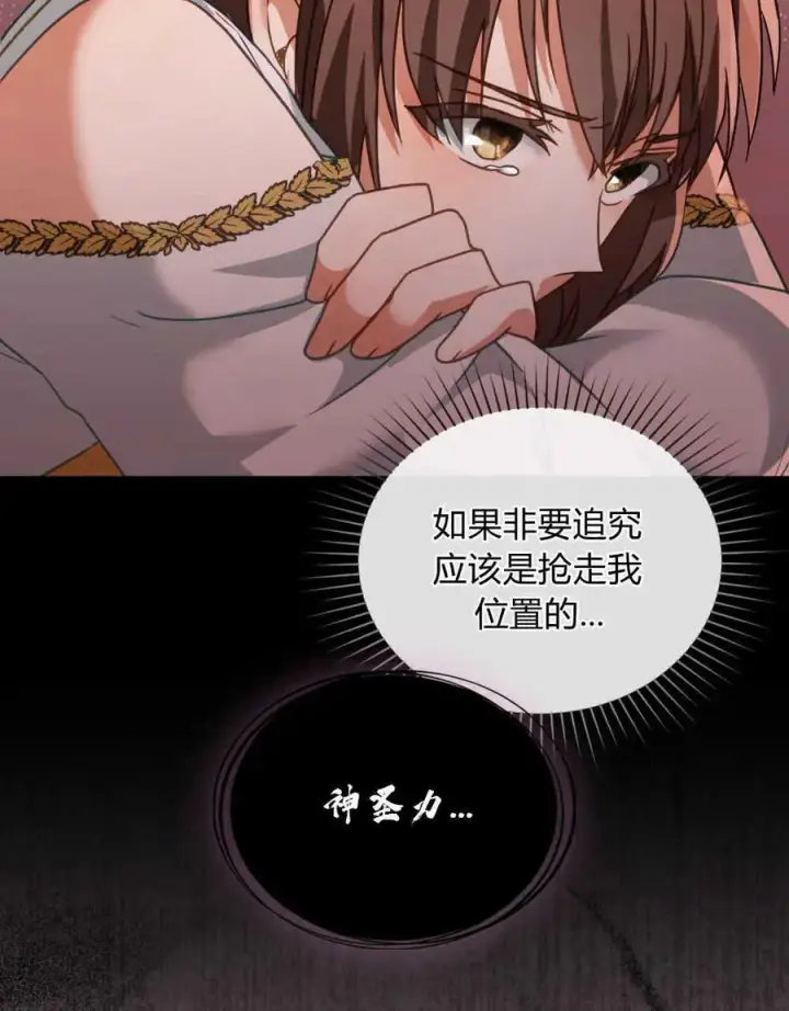 《合法反派的诉求》第31话图38
