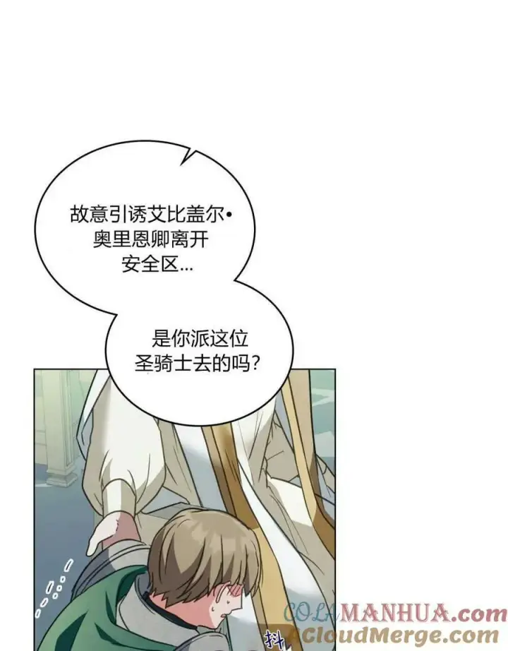 《合法反派的诉求》第31话图5