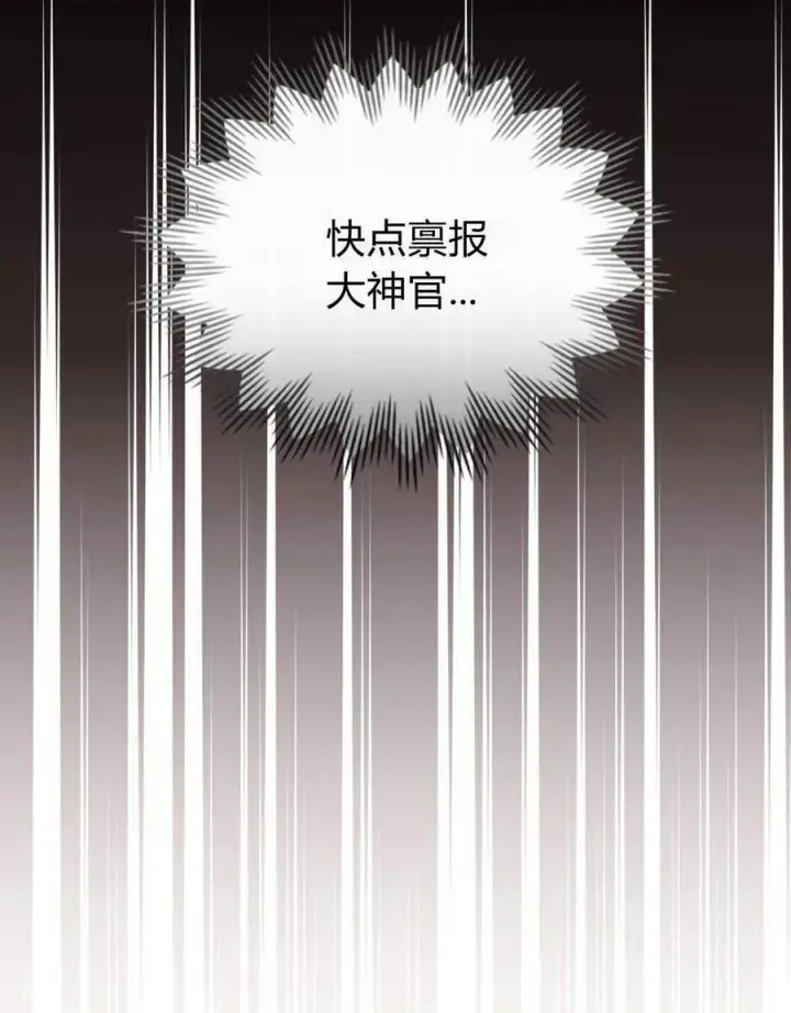 《合法反派的诉求》第31话图66