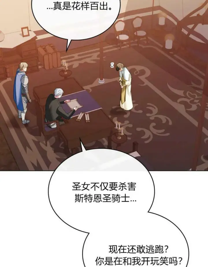 《合法反派的诉求》第31话图68