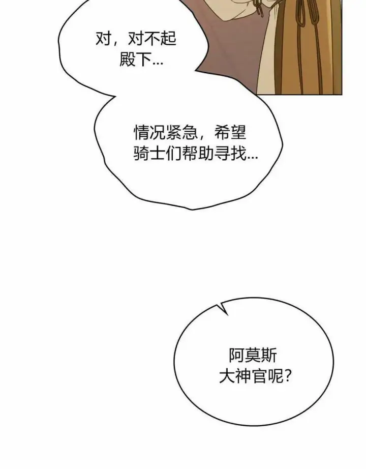 《合法反派的诉求》第31话图72