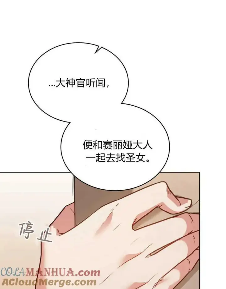 《合法反派的诉求》第31话图73