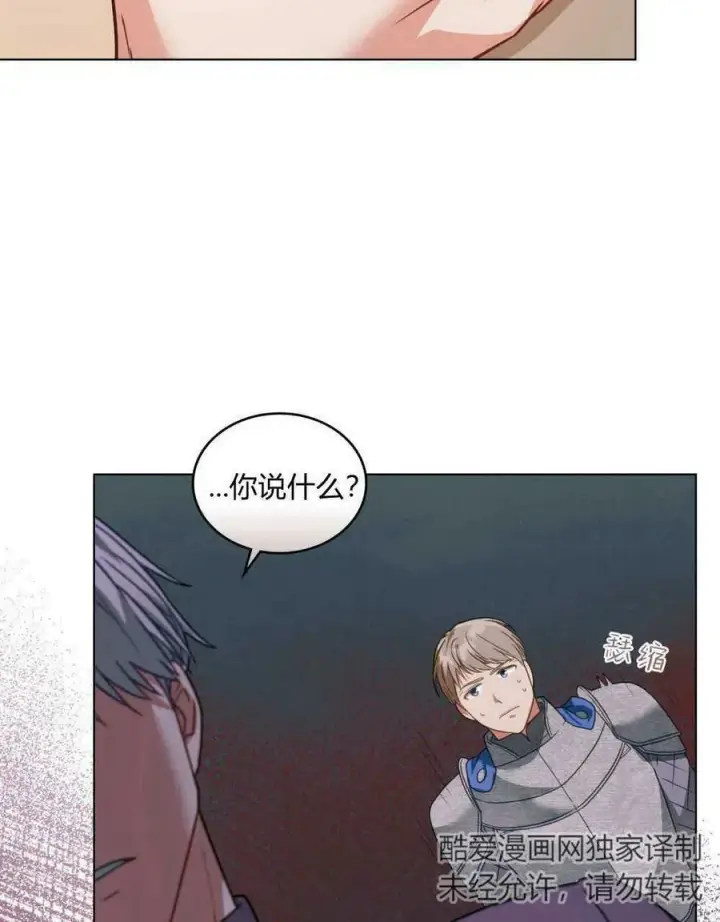《合法反派的诉求》第31话图74