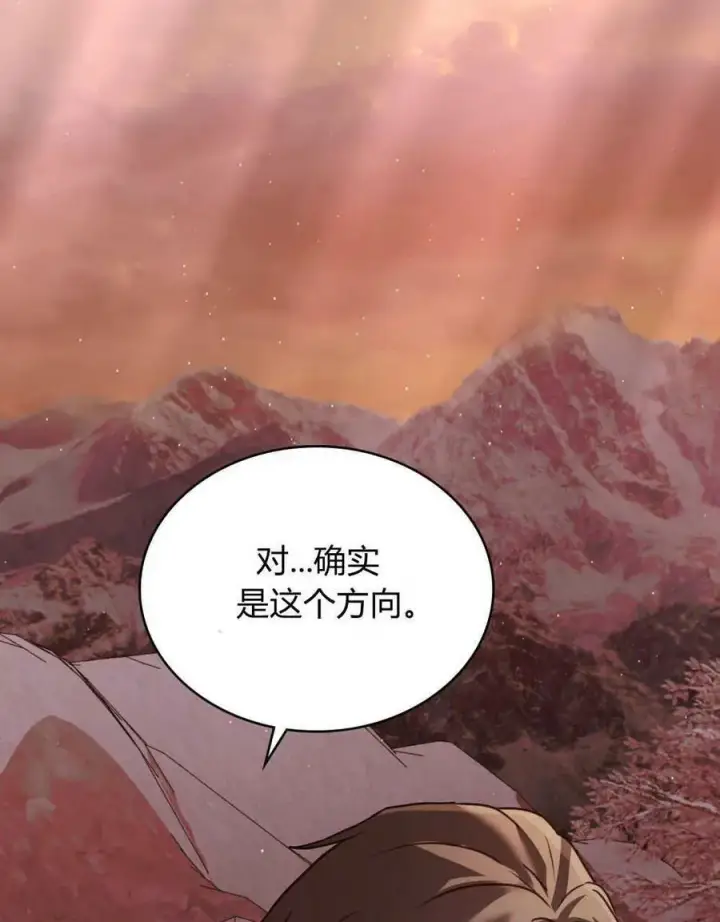 《合法反派的诉求》第31话图82
