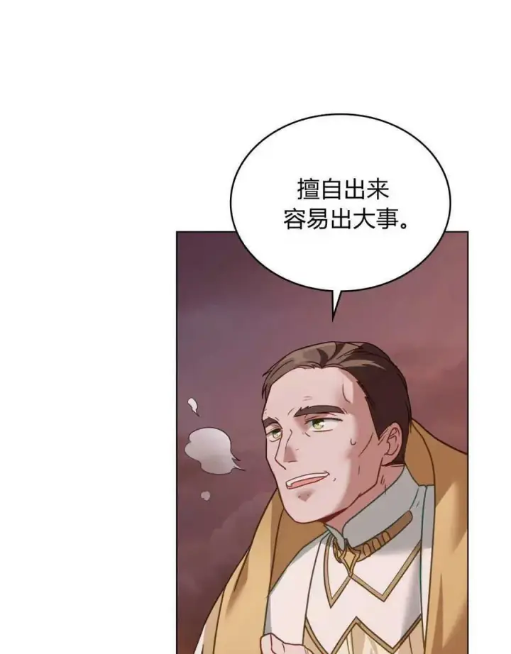 《合法反派的诉求》第31话图95