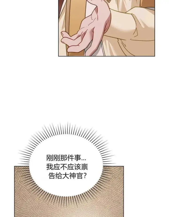 《合法反派的诉求》第31话图96