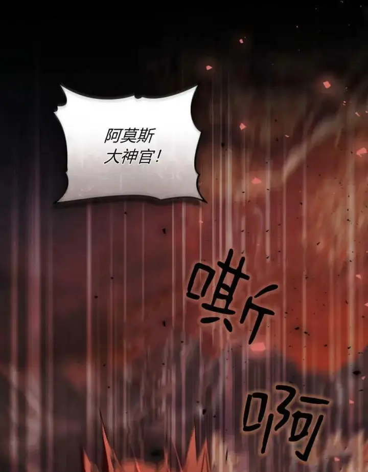 《合法反派的诉求》第31话图99