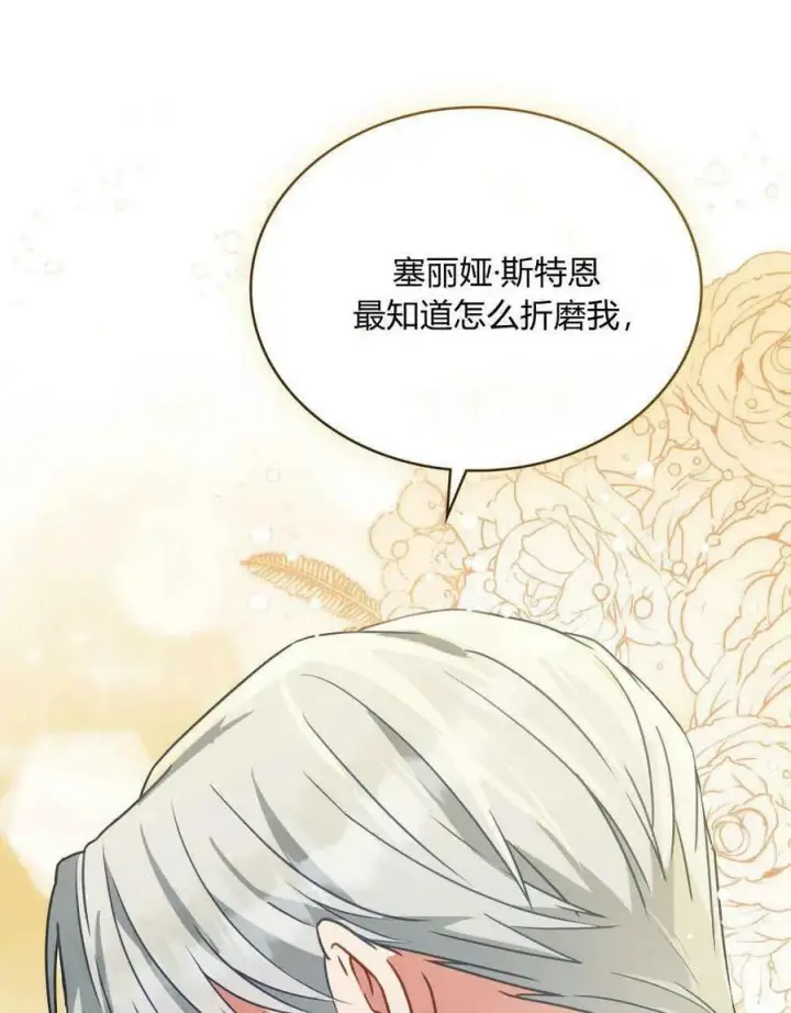 《合法反派的诉求》第34话图100