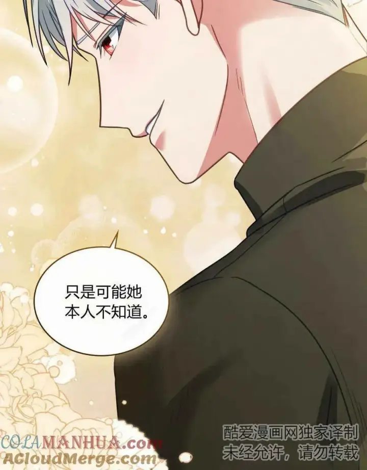 《合法反派的诉求》第34话图101