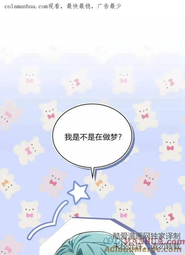《合法反派的诉求》第34话图111