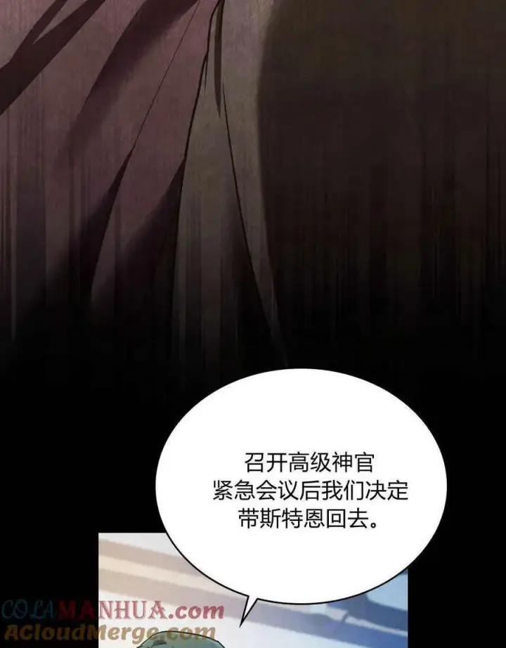 《合法反派的诉求》第34话图13