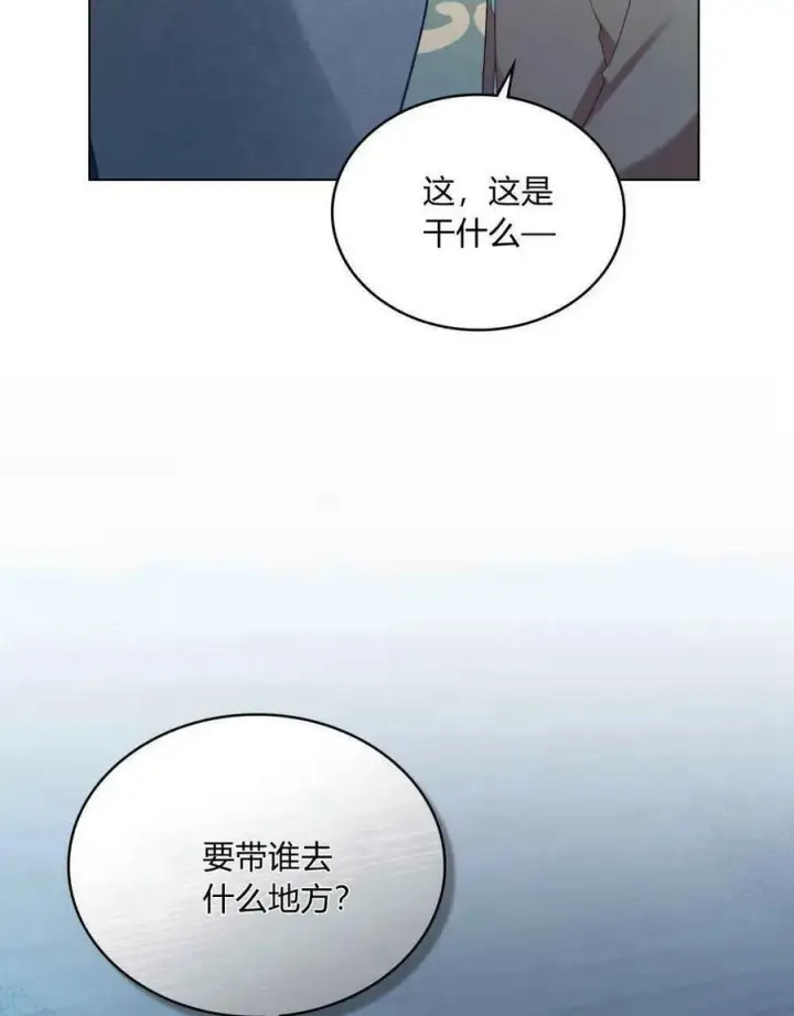 《合法反派的诉求》第34话图26