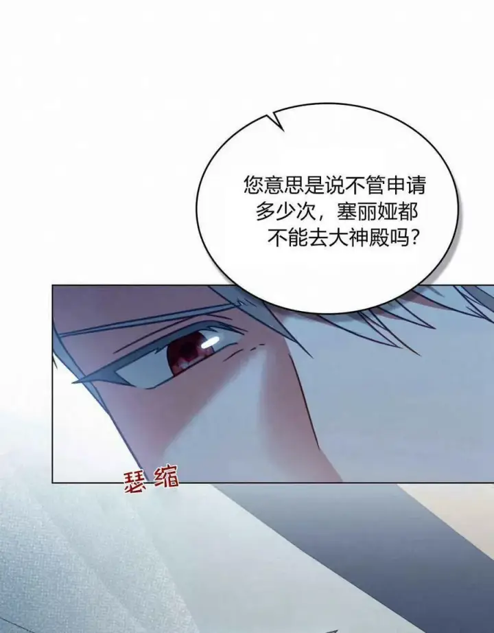 《合法反派的诉求》第34话图38