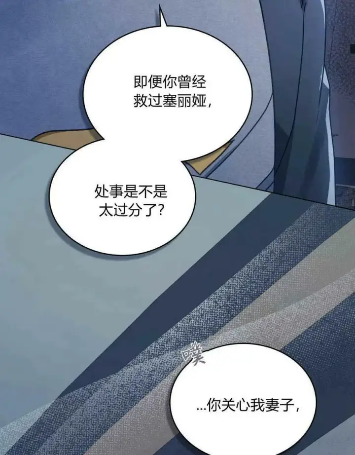 《合法反派的诉求》第34话图40