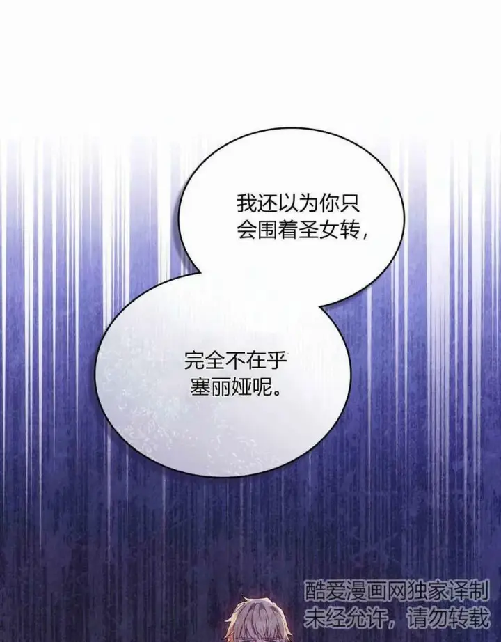 《合法反派的诉求》第34话图43
