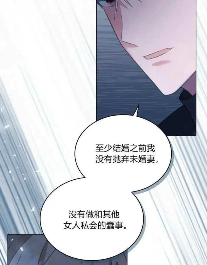 《合法反派的诉求》第34话图74