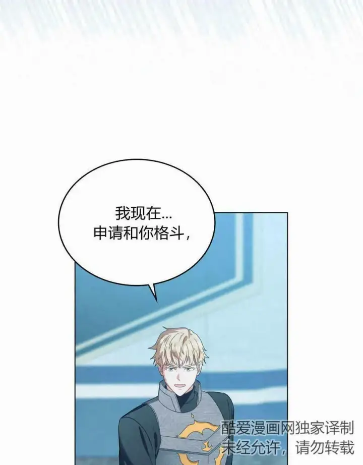 《合法反派的诉求》第34话图76