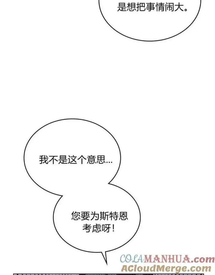 《合法反派的诉求》第34话图81