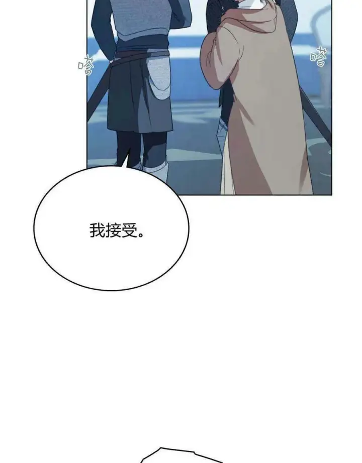 《合法反派的诉求》第34话图86