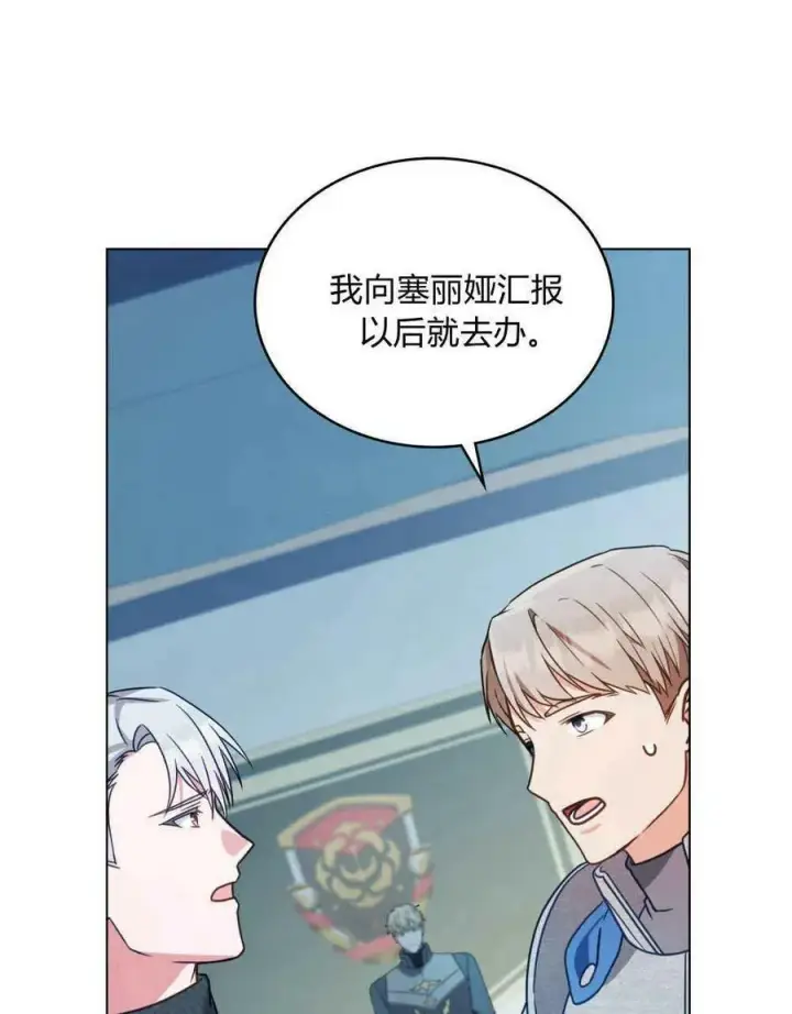 《合法反派的诉求》第34话图96
