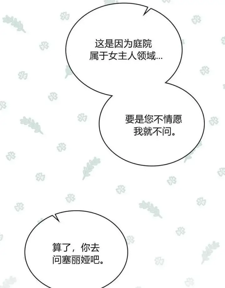 《合法反派的诉求》第34话图98
