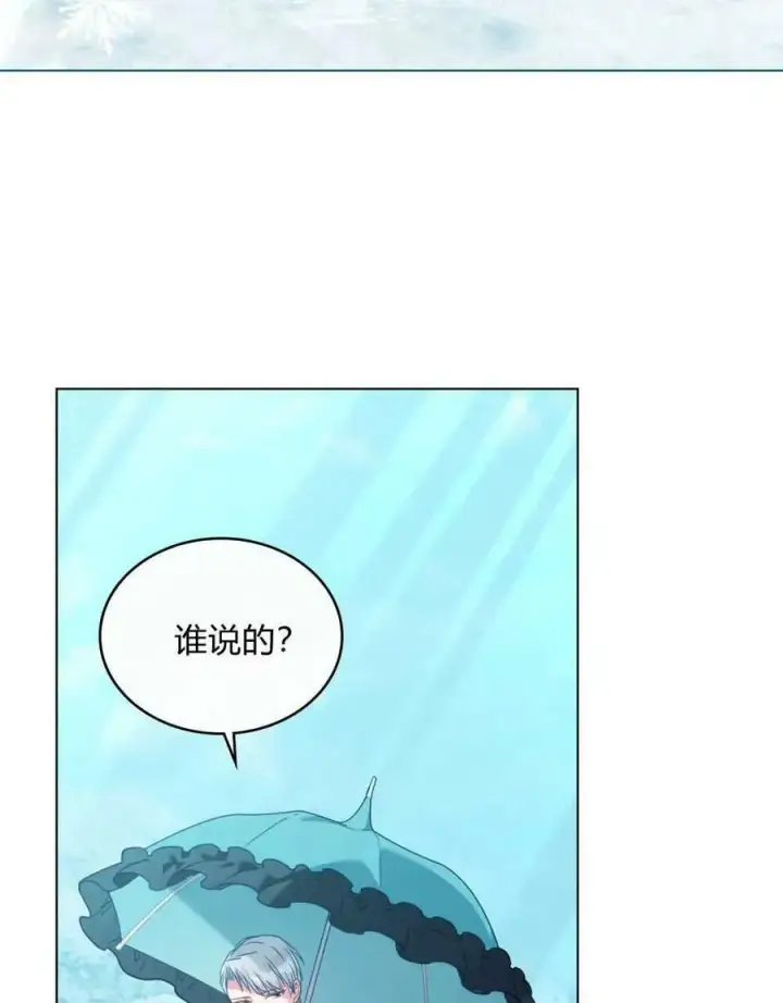 《合法反派的诉求》第37话图12
