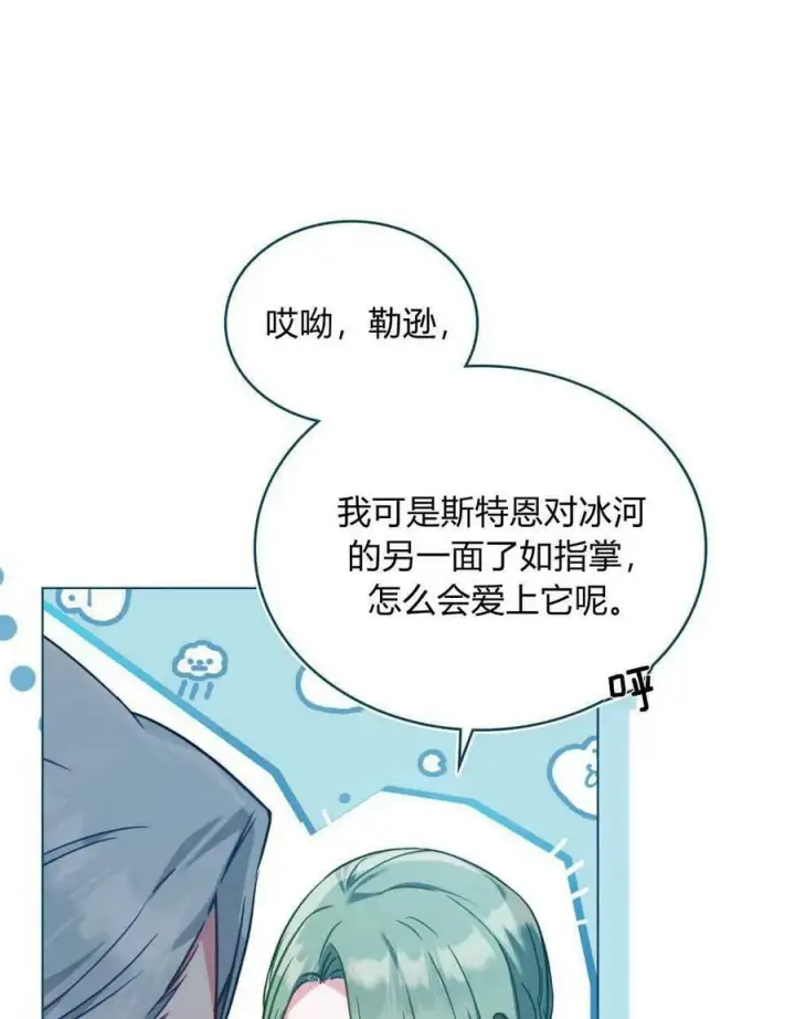 《合法反派的诉求》第37话图16