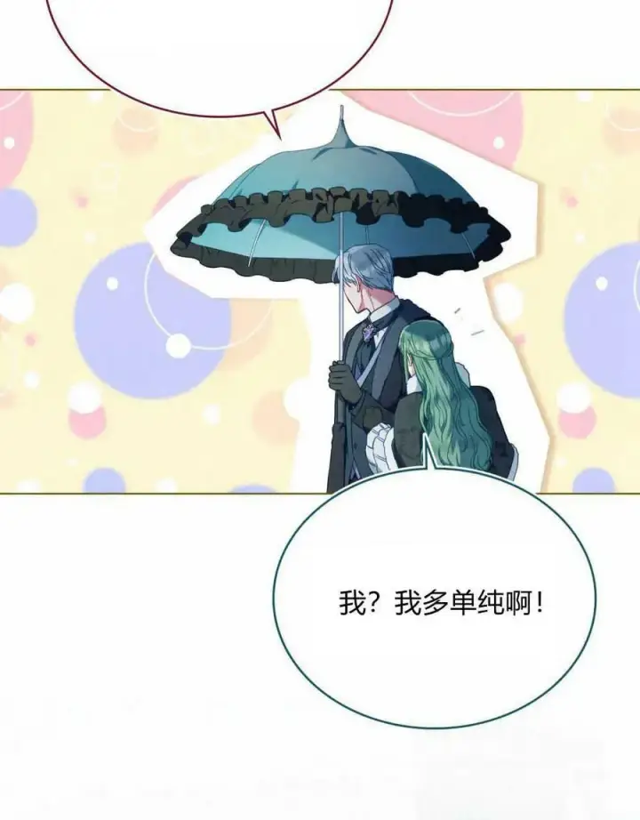《合法反派的诉求》第37话图18
