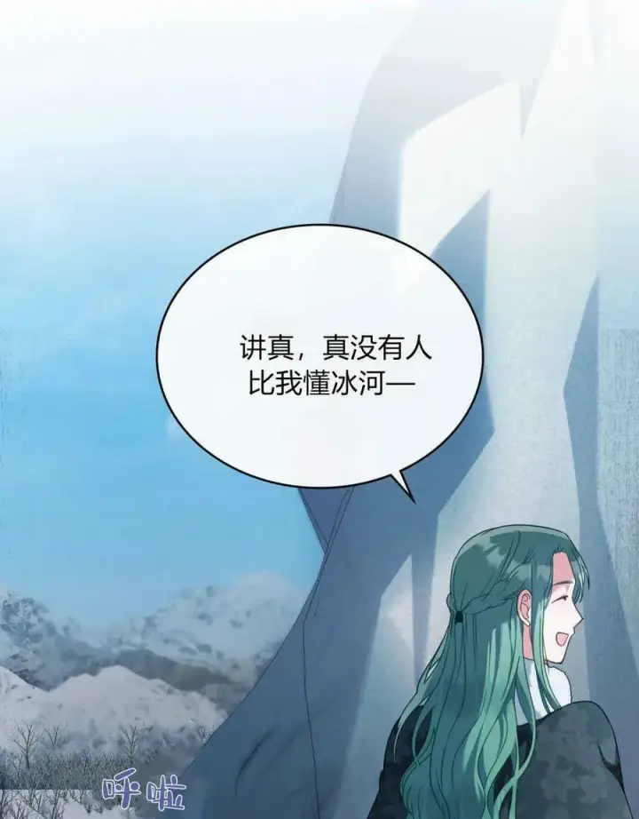 《合法反派的诉求》第37话图19