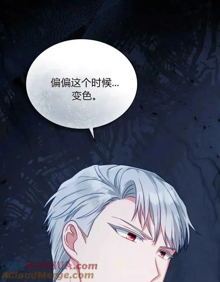 《合法反派的诉求》第37话图25