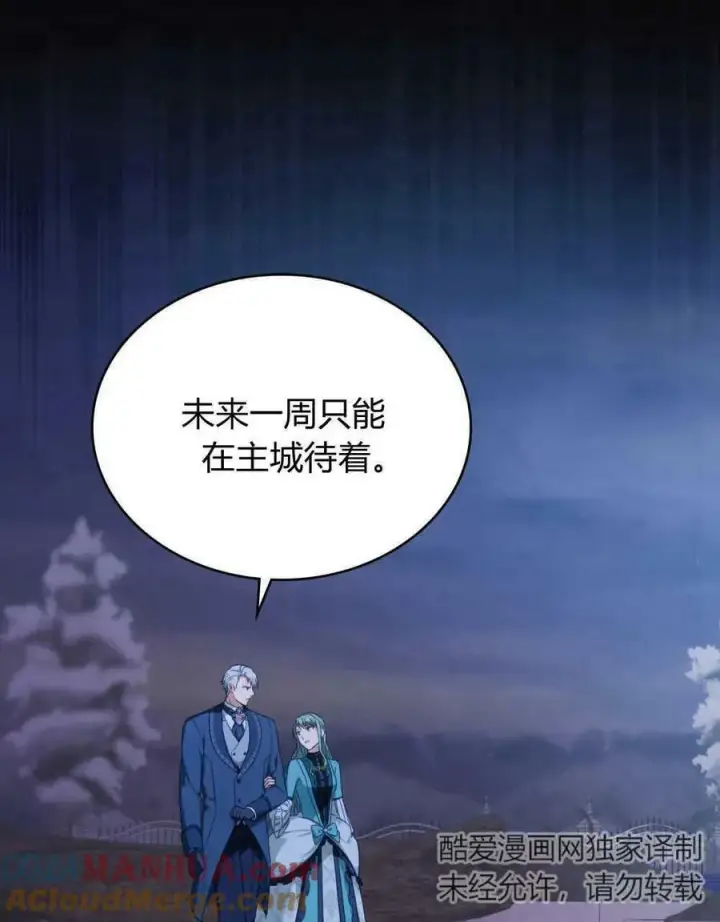 《合法反派的诉求》第37话图33