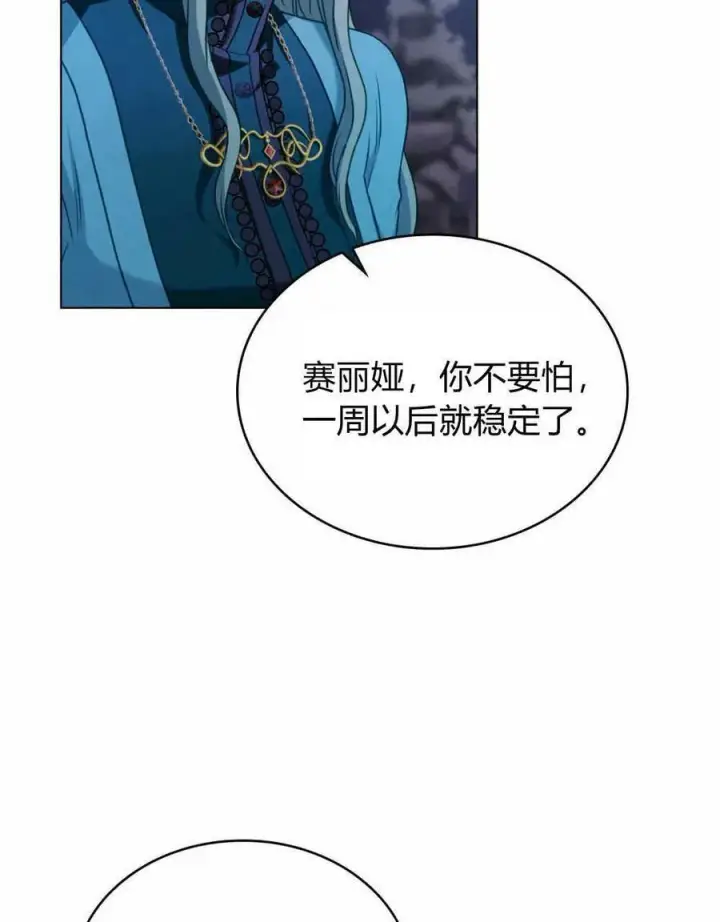 《合法反派的诉求》第37话图36
