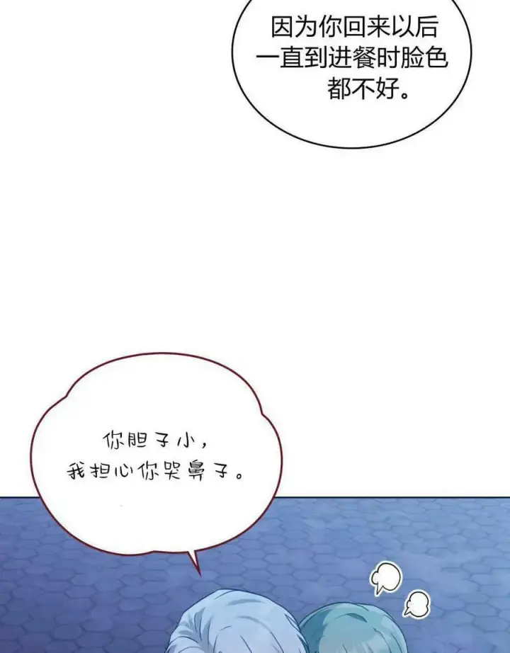《合法反派的诉求》第37话图38