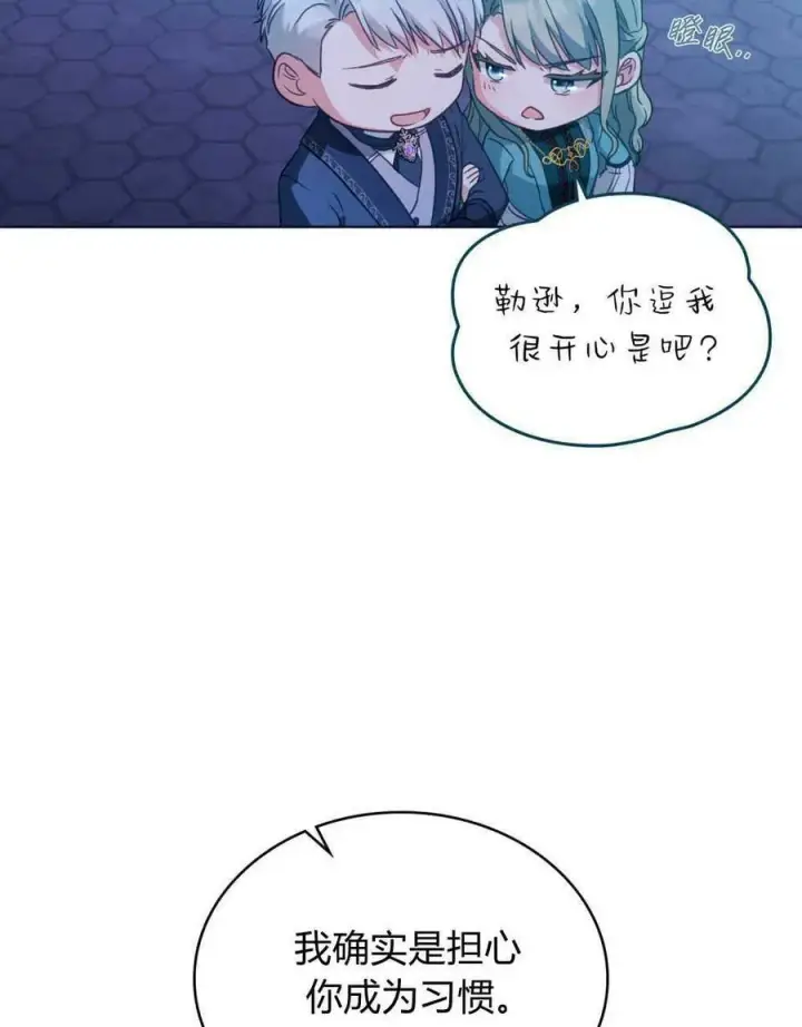 《合法反派的诉求》第37话图39