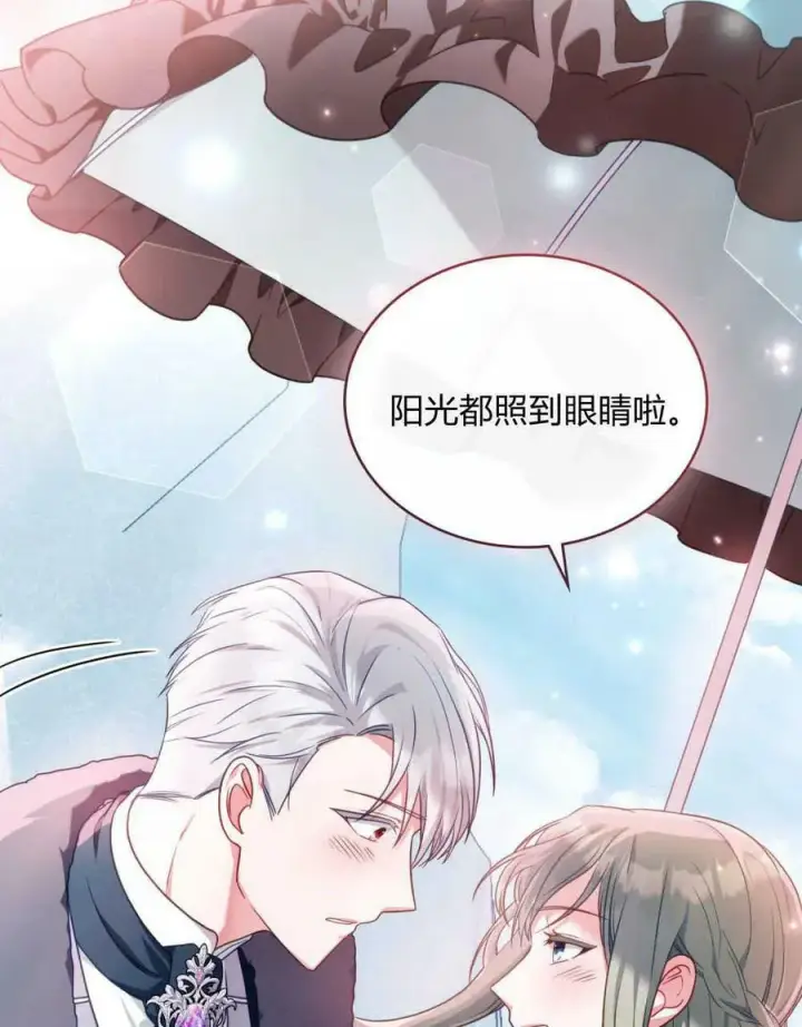 《合法反派的诉求》第37话图4
