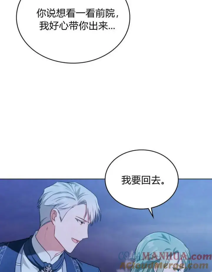 《合法反派的诉求》第37话图41
