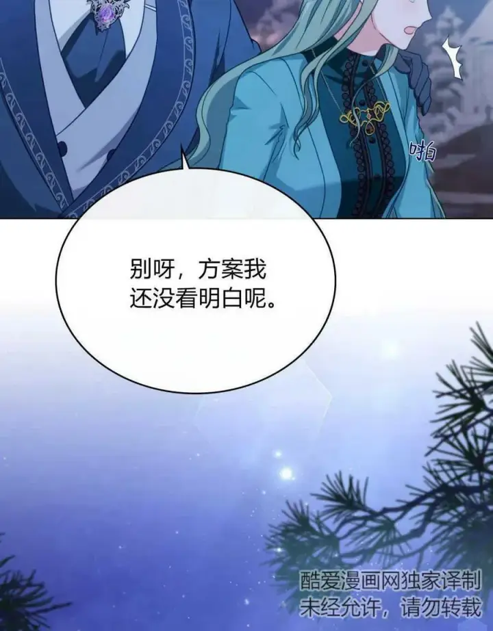 《合法反派的诉求》第37话图42