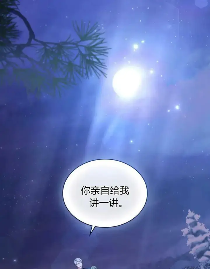 《合法反派的诉求》第37话图43
