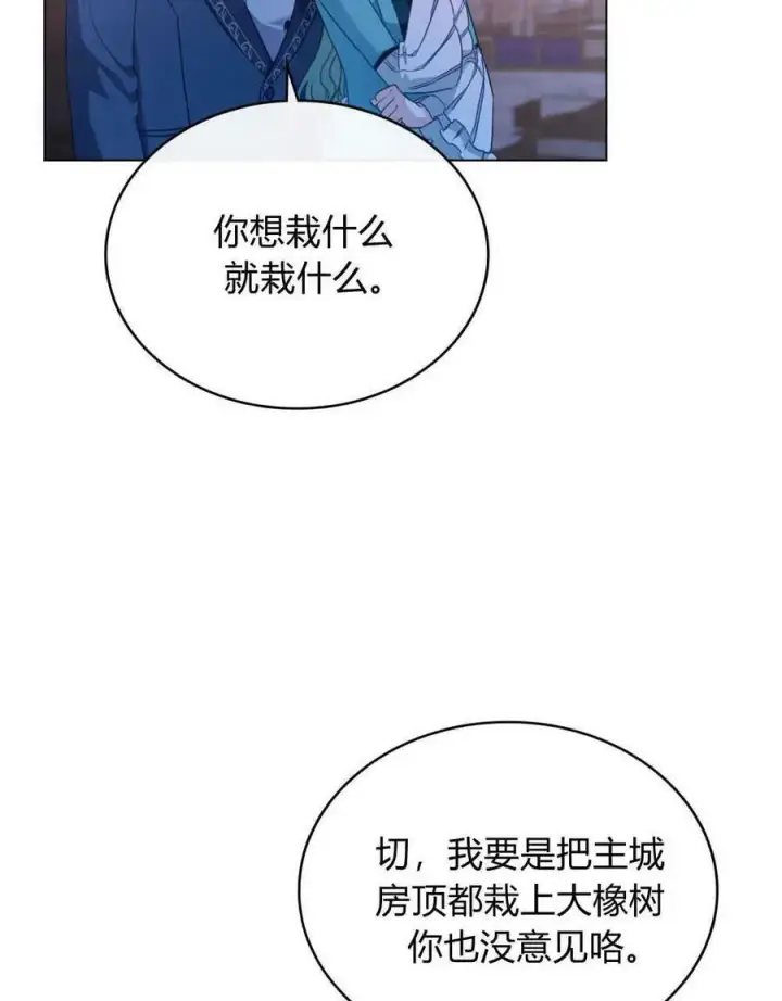 《合法反派的诉求》第37话图47