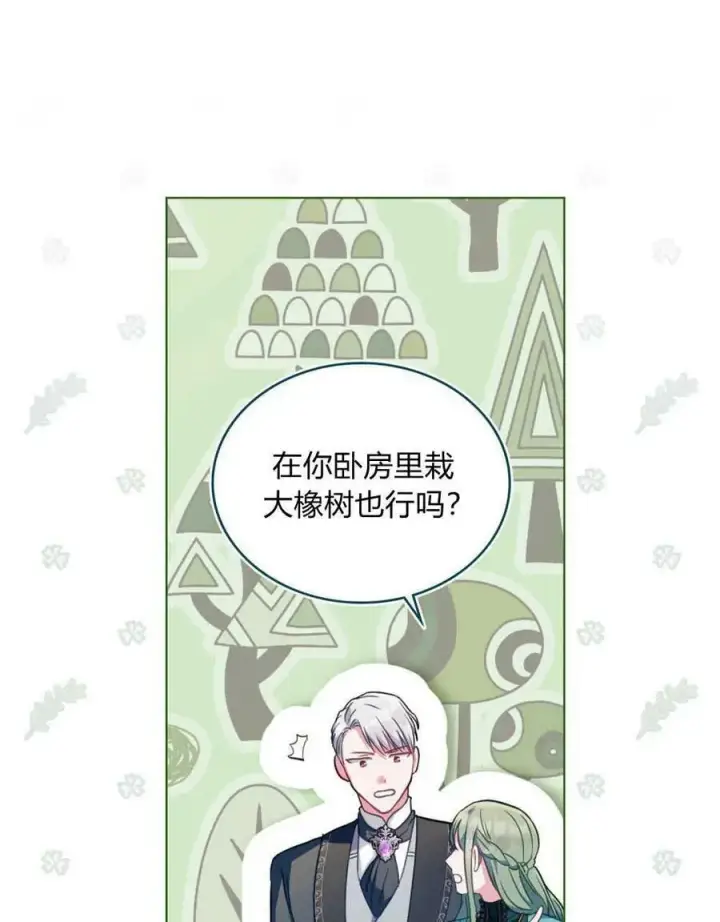 《合法反派的诉求》第37话图50