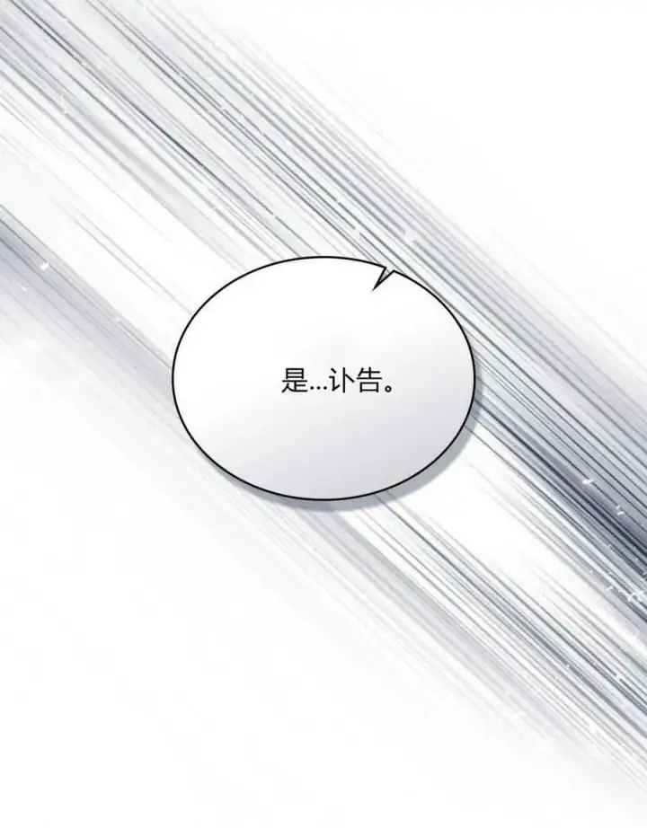 《合法反派的诉求》第37话图66