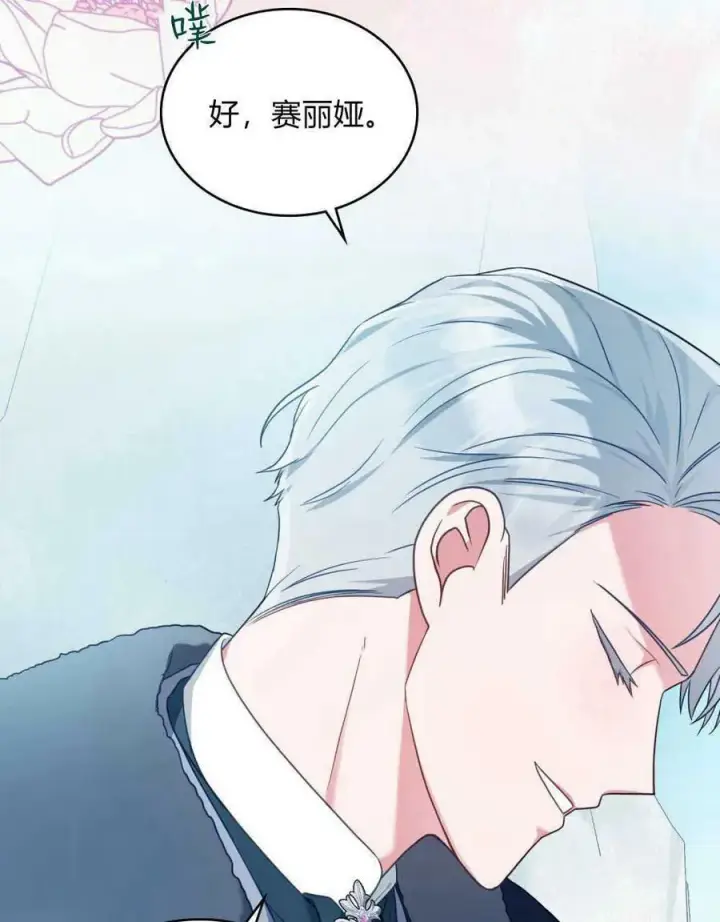 《合法反派的诉求》第37话图7