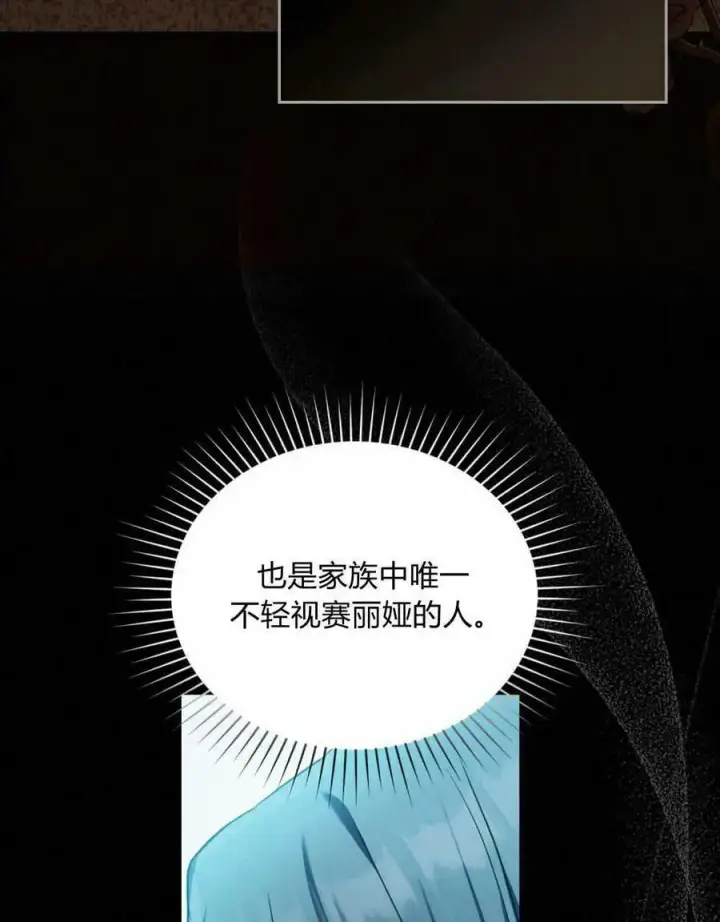 《合法反派的诉求》第37话图72