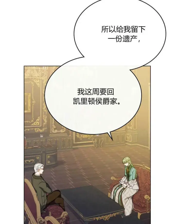 《合法反派的诉求》第37话图78