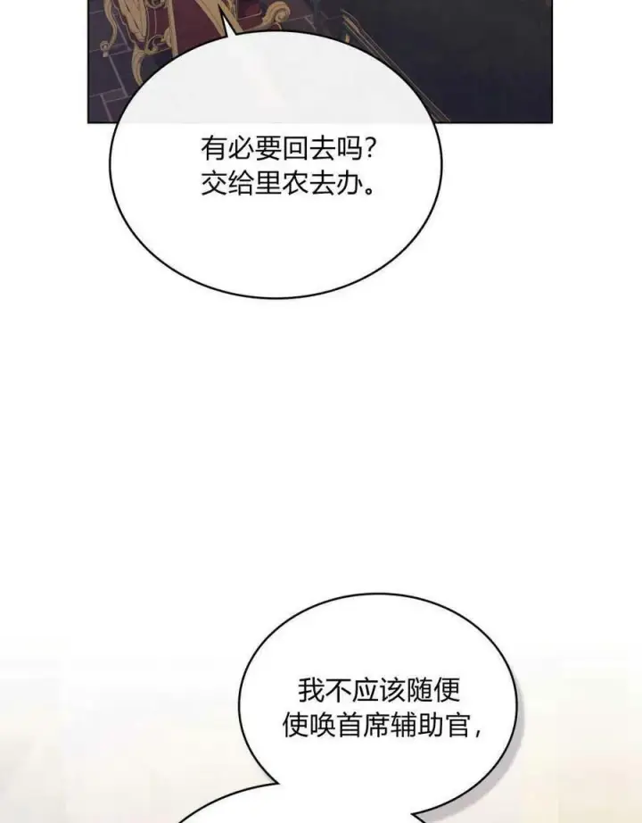 《合法反派的诉求》第37话图79