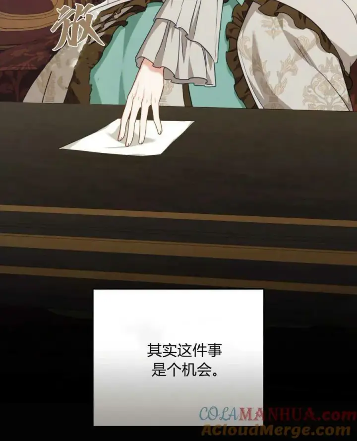 《合法反派的诉求》第37话图81