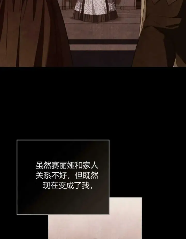 《合法反派的诉求》第37话图84