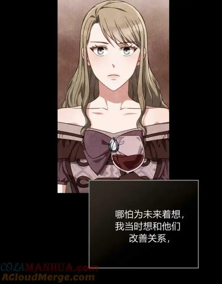 《合法反派的诉求》第37话图85